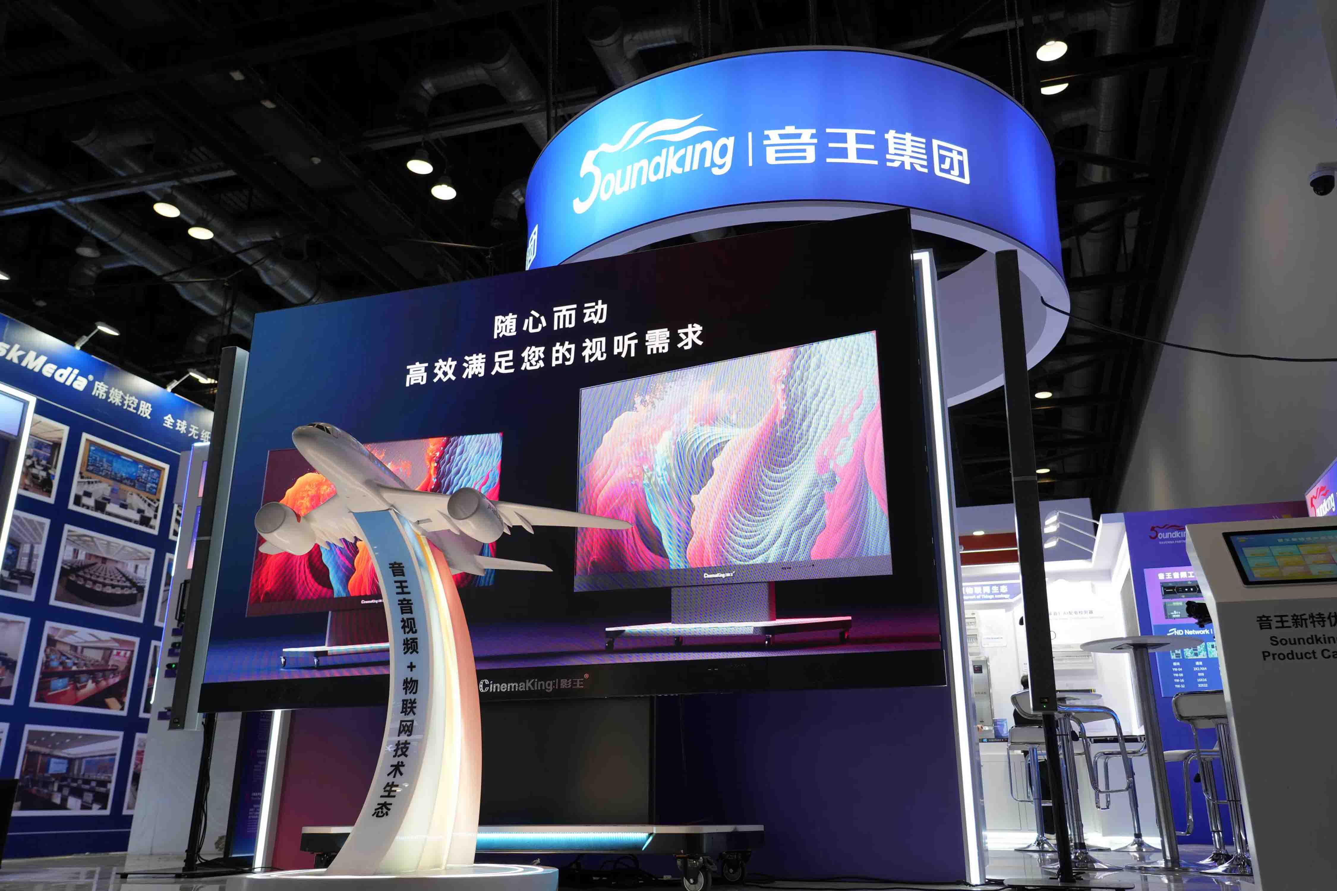 引领视听新未来 | 音王创新科技成果亮相InfoComm展